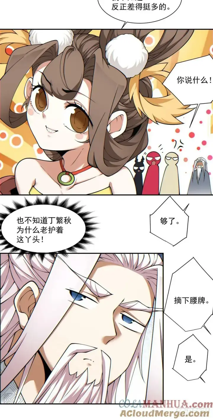 《我的徒弟都是大反派》第九十一回图40