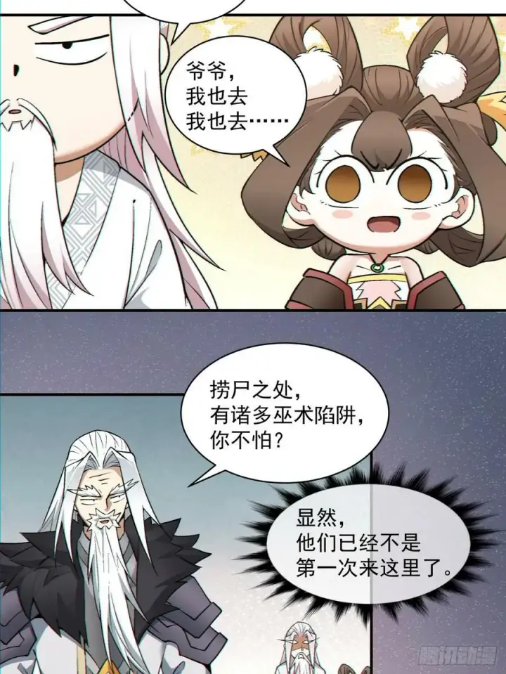 《我的徒弟都是大反派》第九十一回图42