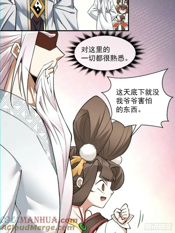 《我的徒弟都是大反派》第九十一回图43