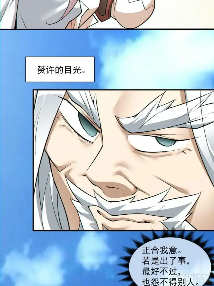 《我的徒弟都是大反派》第九十一回图44
