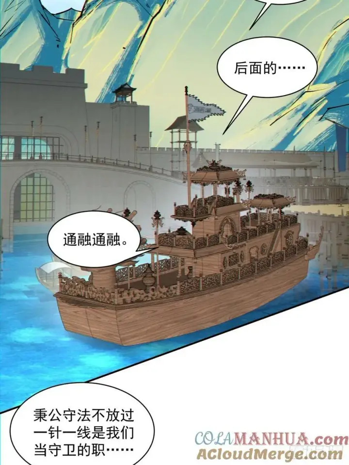 《我的徒弟都是大反派》第九十一回图46