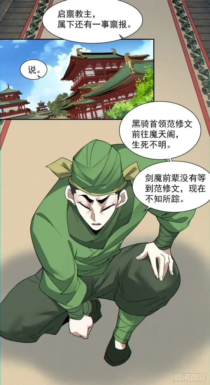 《我的徒弟都是大反派》第九十一回图6