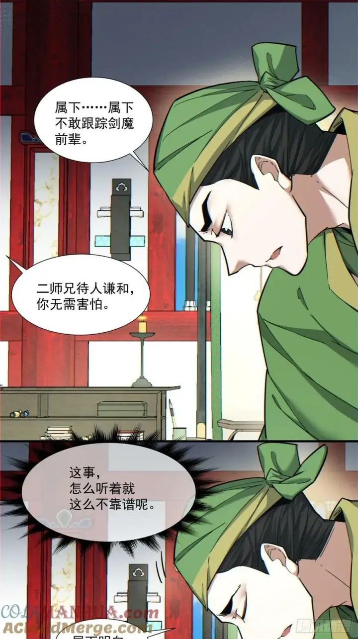 《我的徒弟都是大反派》第九十一回图7