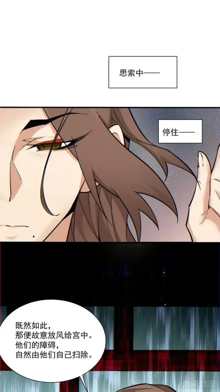 《我的徒弟都是大反派》第九十一回图9