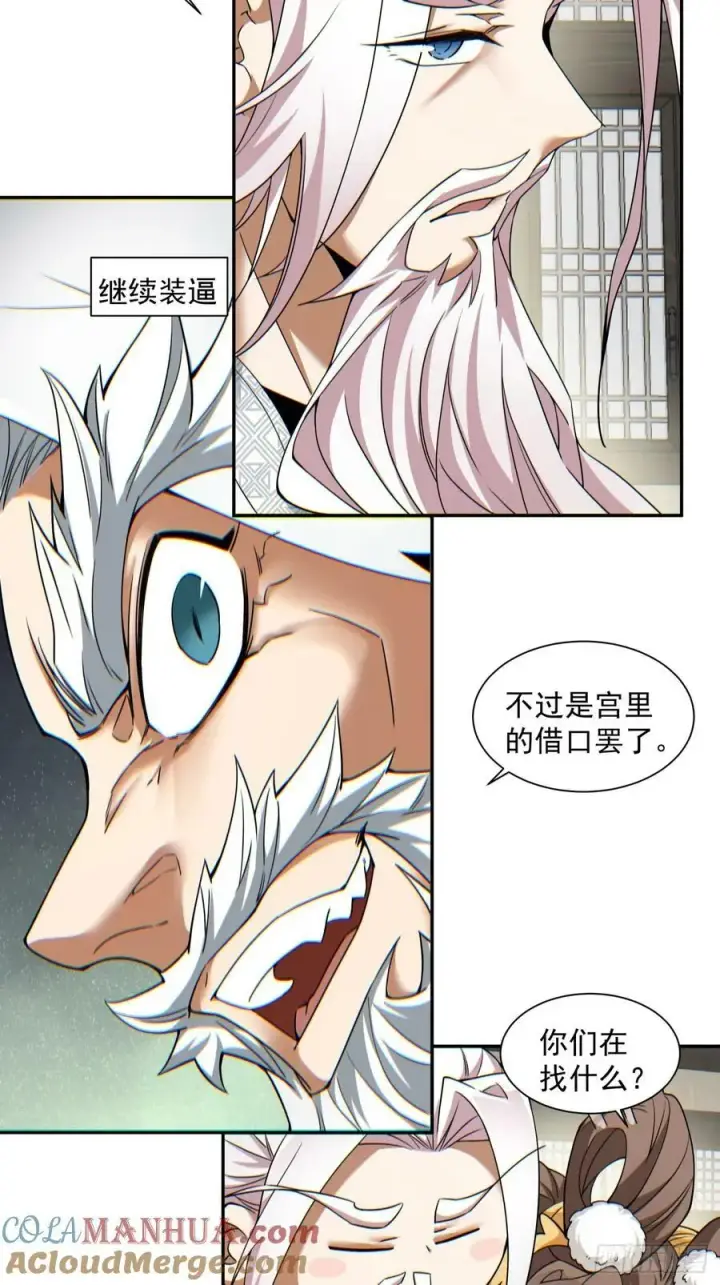 《我的徒弟都是大反派》第九十二回图15