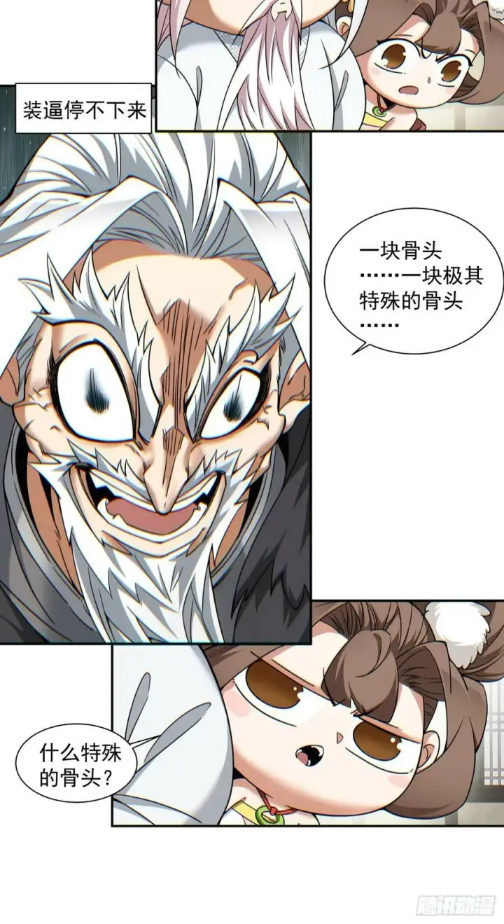 《我的徒弟都是大反派》第九十二回图16