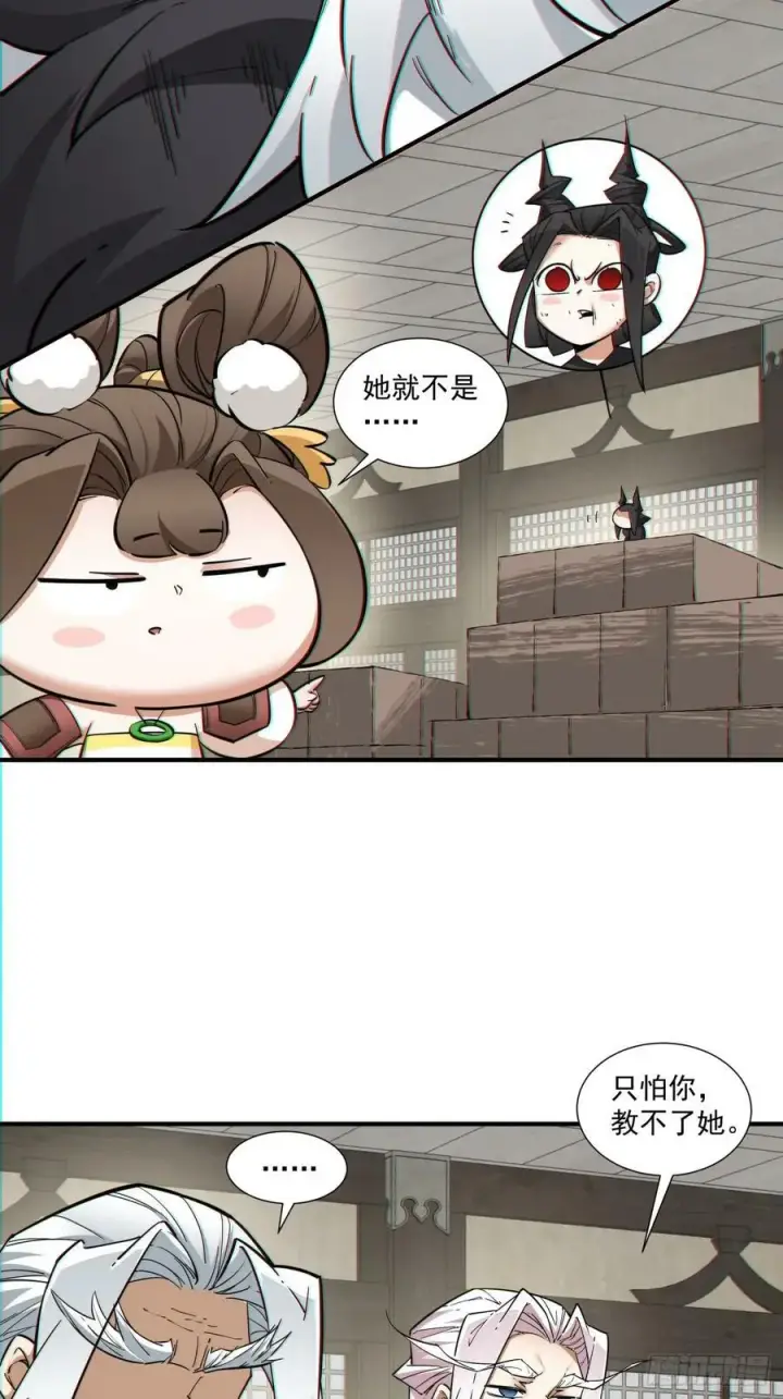 《我的徒弟都是大反派》第九十二回图20