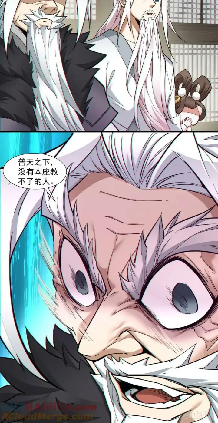 《我的徒弟都是大反派》第九十二回图21