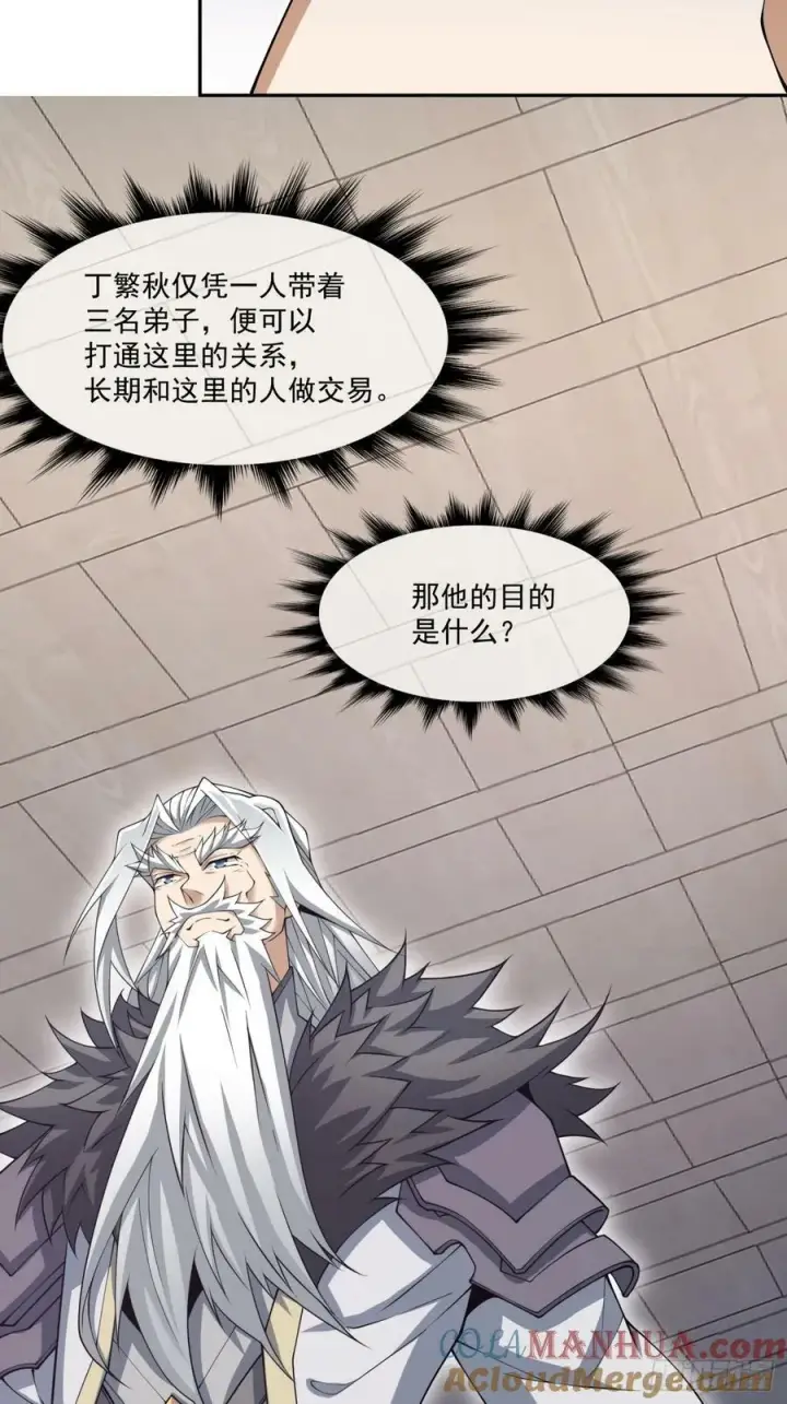 《我的徒弟都是大反派》第九十二回图23