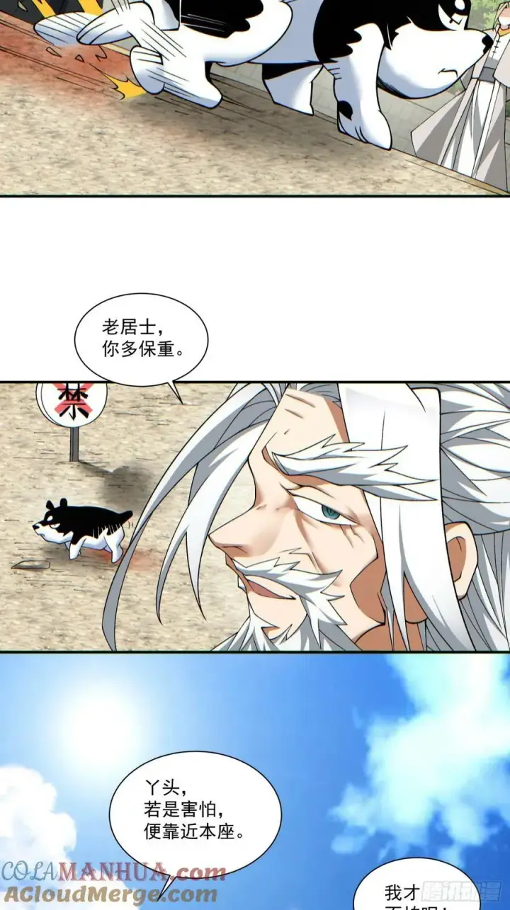 《我的徒弟都是大反派》第九十二回图3