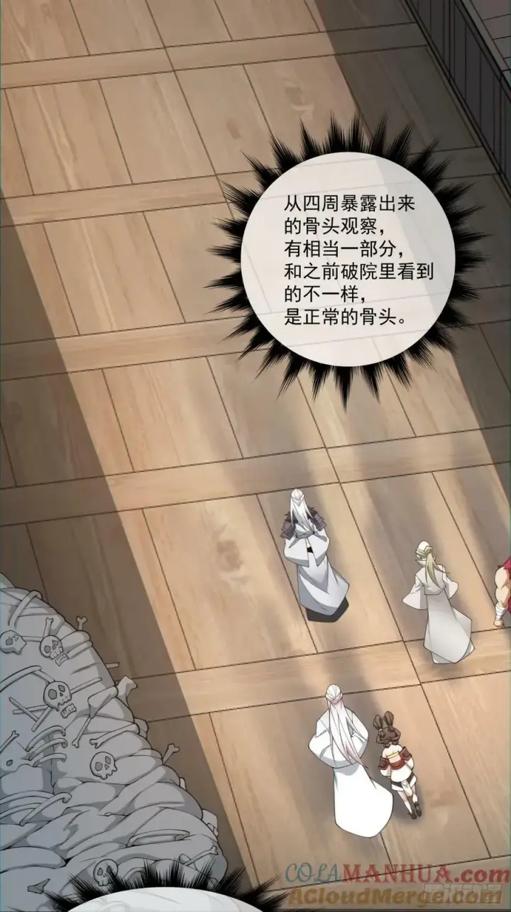 《我的徒弟都是大反派》第九十二回图9