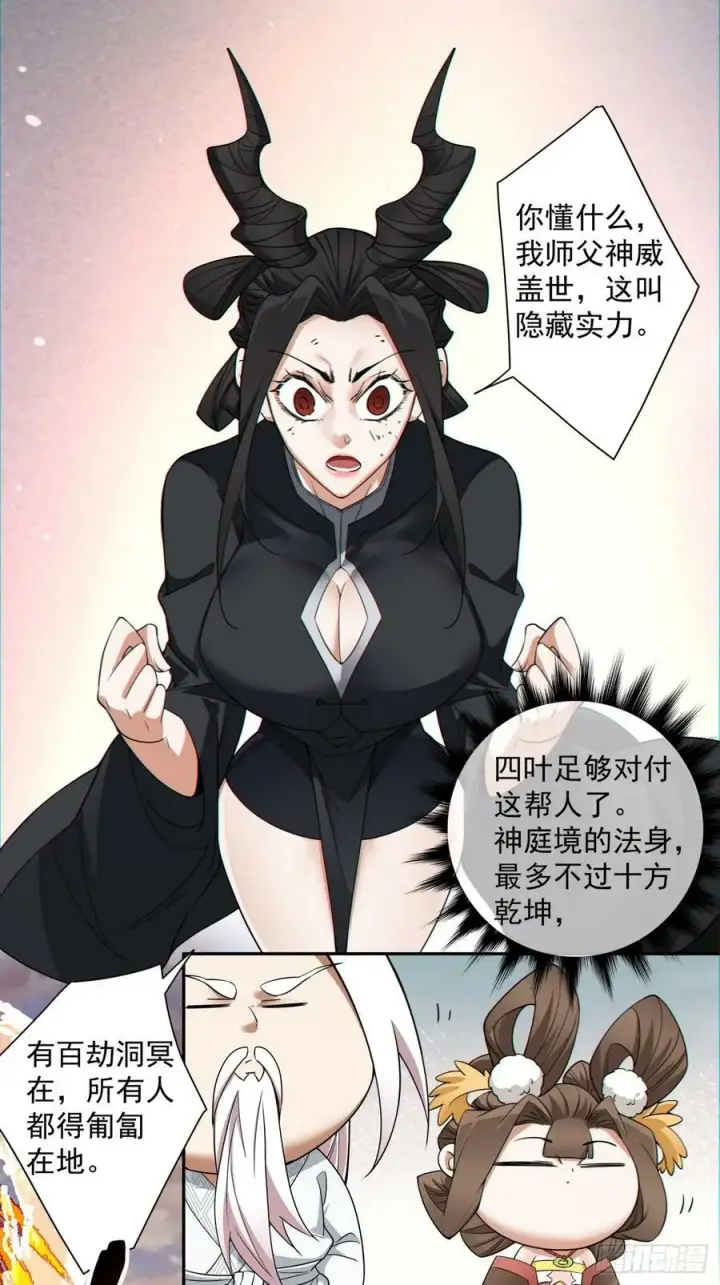 《我的徒弟都是大反派》第九十三回图12
