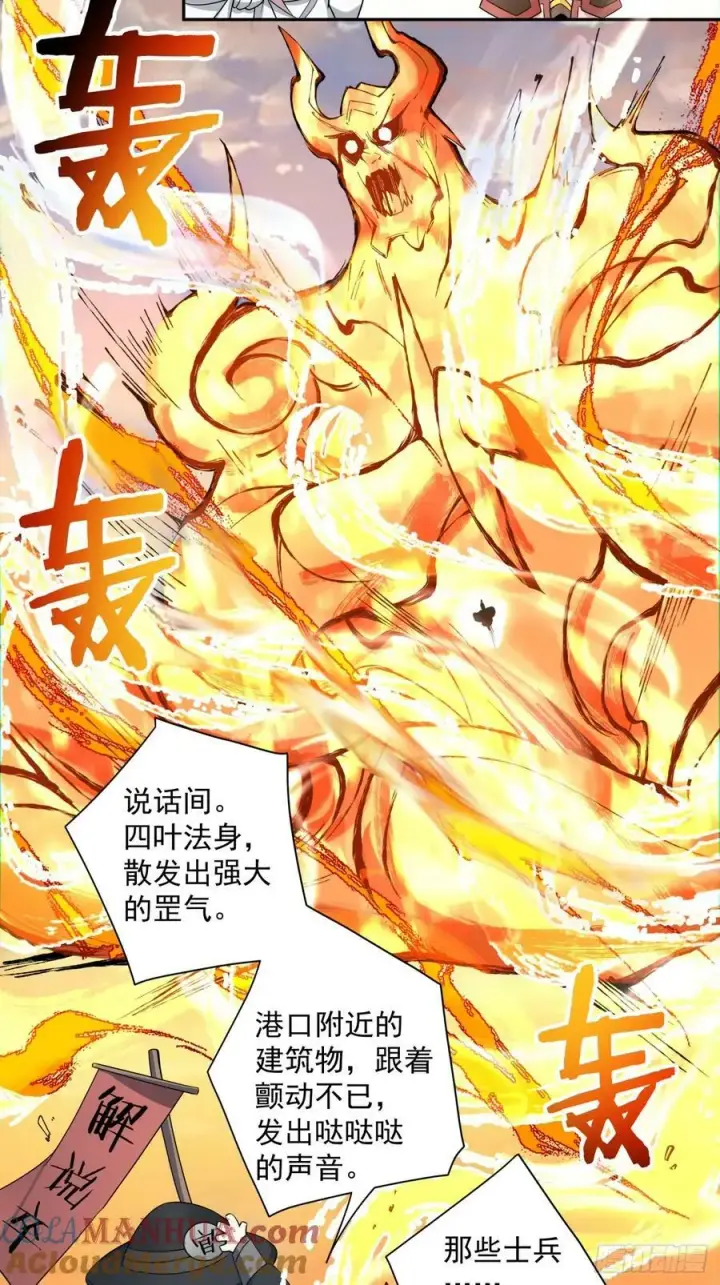 《我的徒弟都是大反派》第九十三回图13