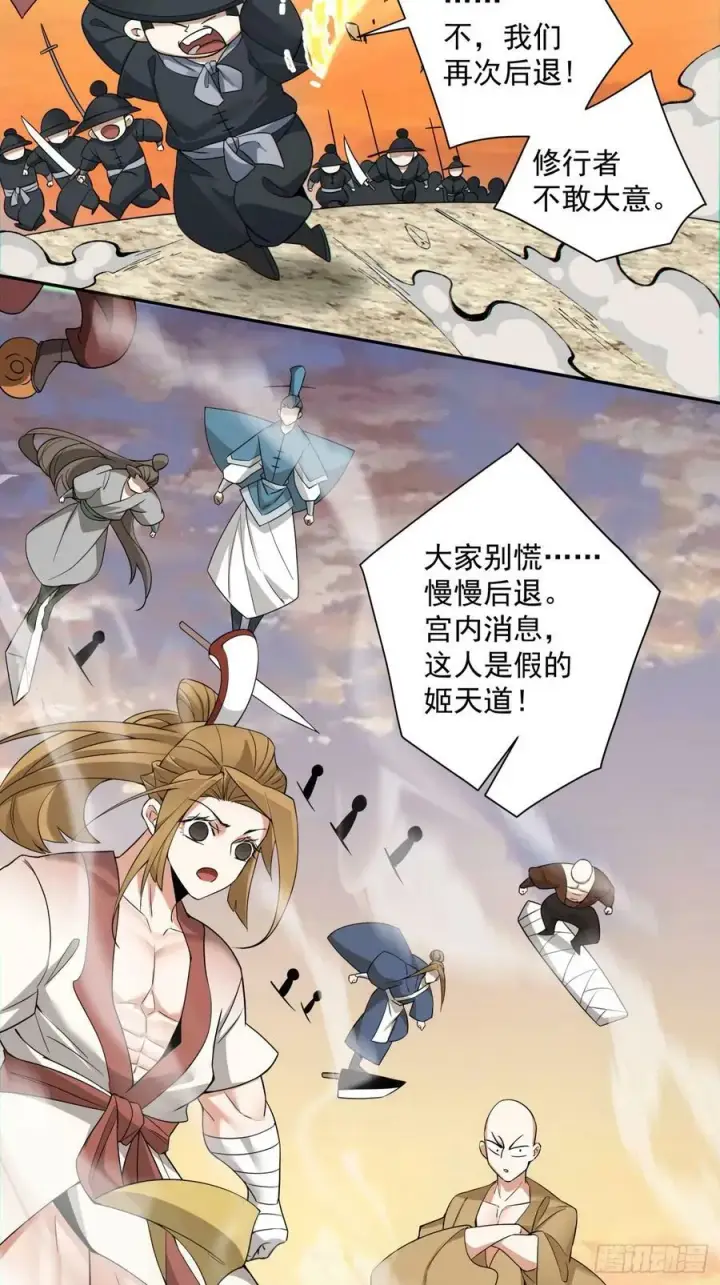 《我的徒弟都是大反派》第九十三回图14