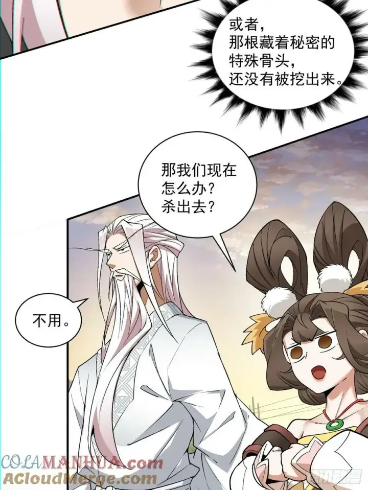 《我的徒弟都是大反派》第九十三回图19