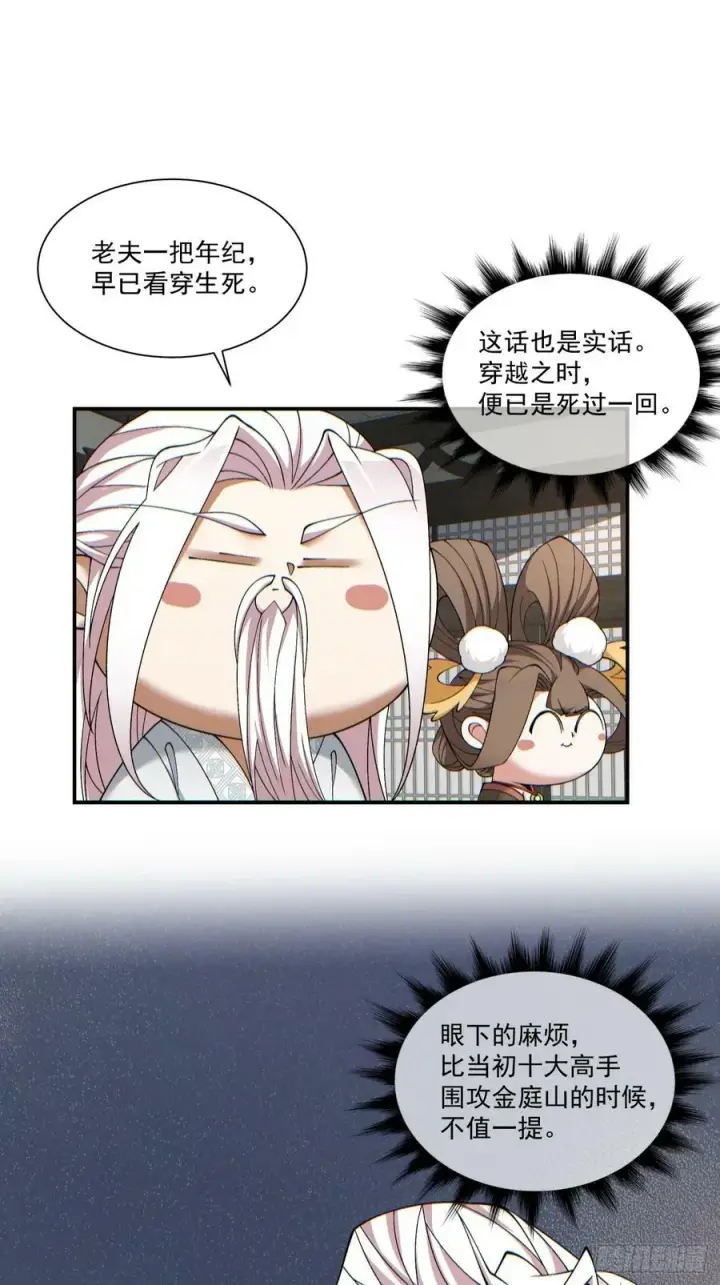 《我的徒弟都是大反派》第九十三回图2