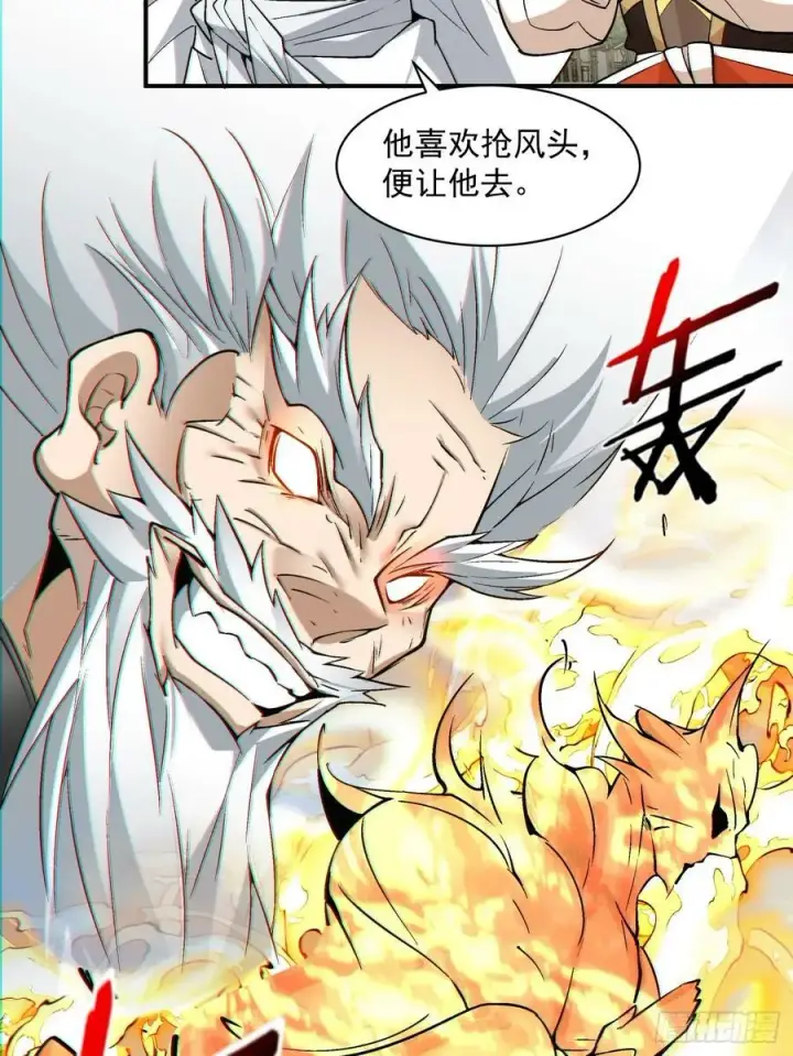 《我的徒弟都是大反派》第九十三回图20