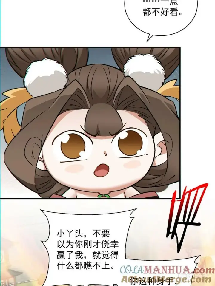 《我的徒弟都是大反派》第九十三回图22