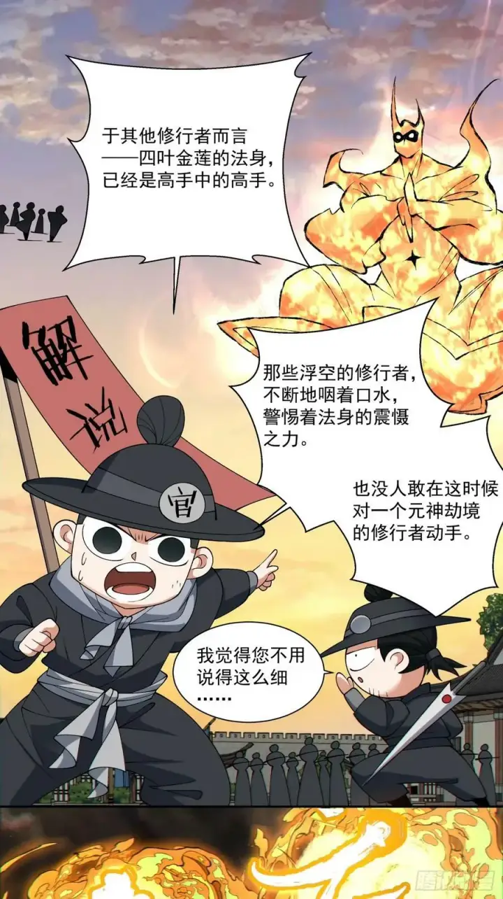 《我的徒弟都是大反派》第九十三回图24