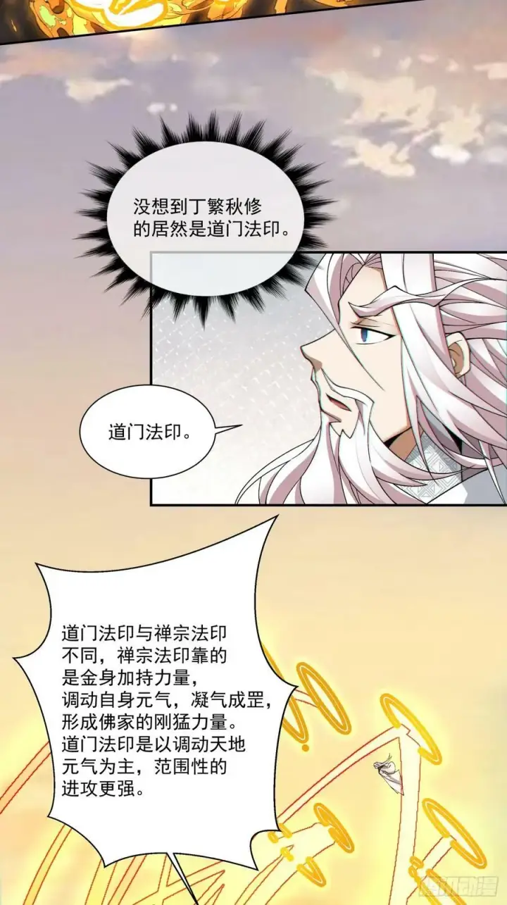 《我的徒弟都是大反派》第九十三回图26