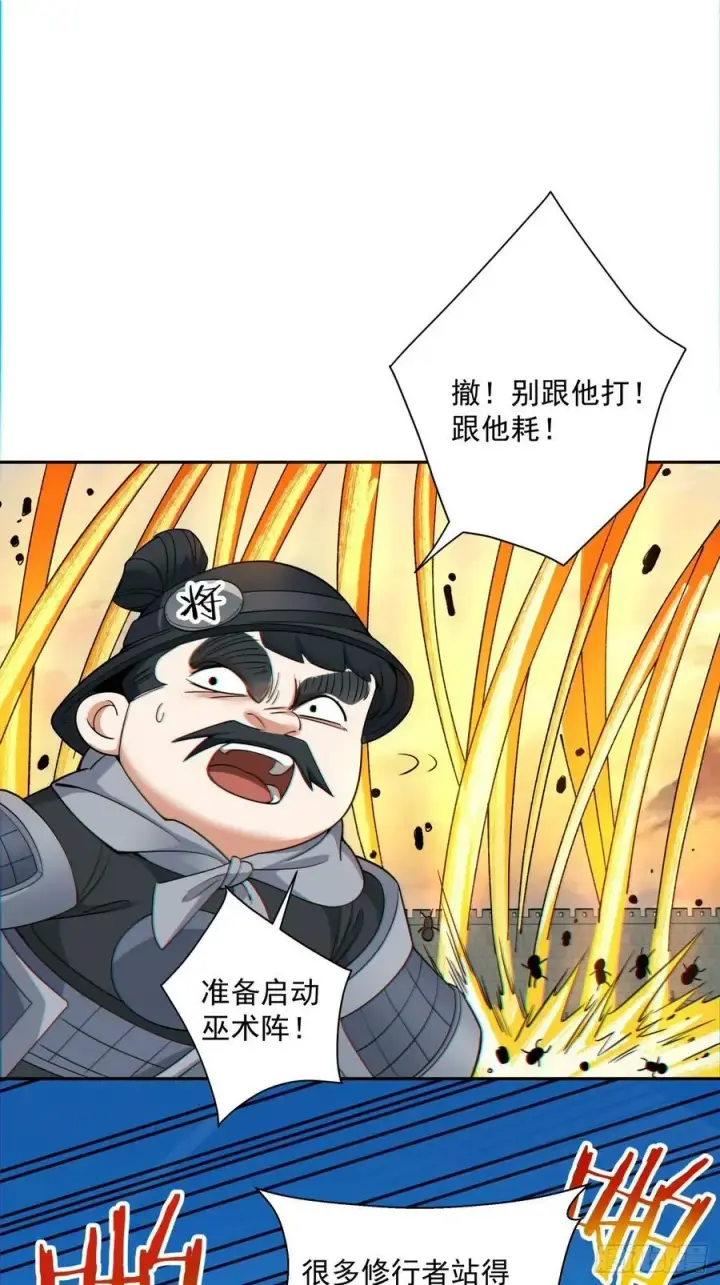 《我的徒弟都是大反派》第九十三回图29