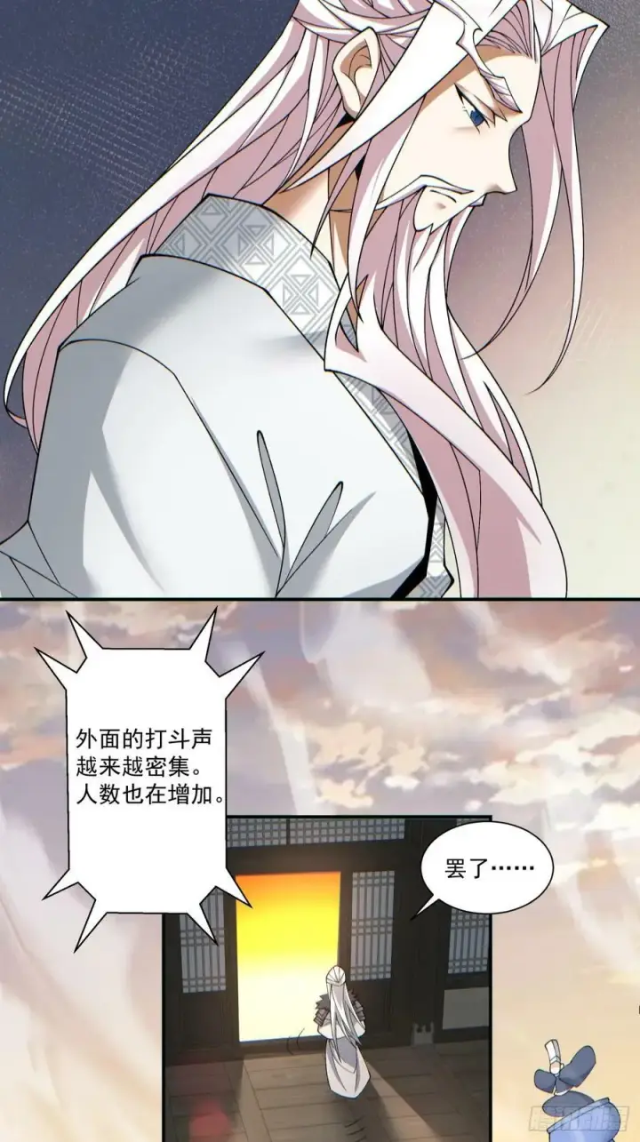 《我的徒弟都是大反派》第九十三回图3