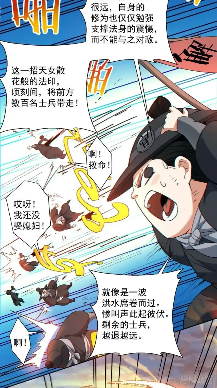 《我的徒弟都是大反派》第九十三回图30