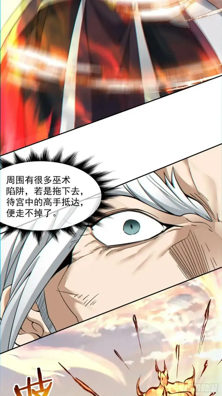 《我的徒弟都是大反派》第九十三回图32