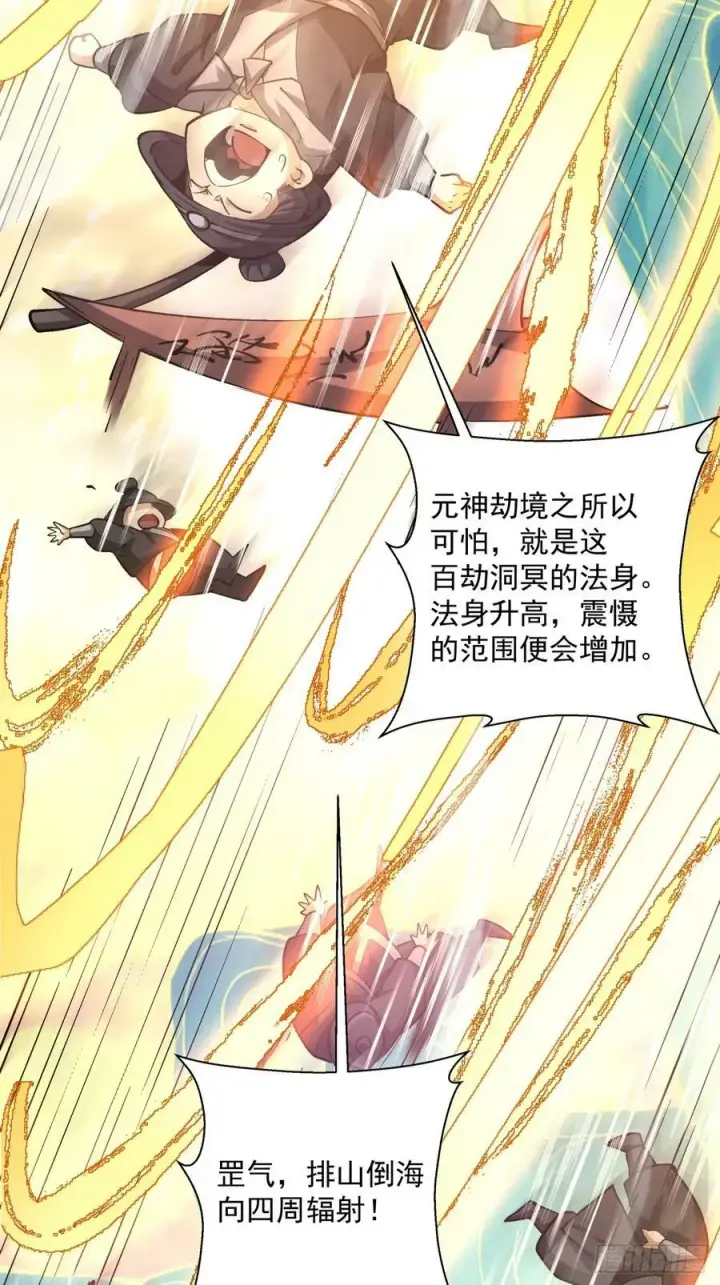 《我的徒弟都是大反派》第九十三回图35