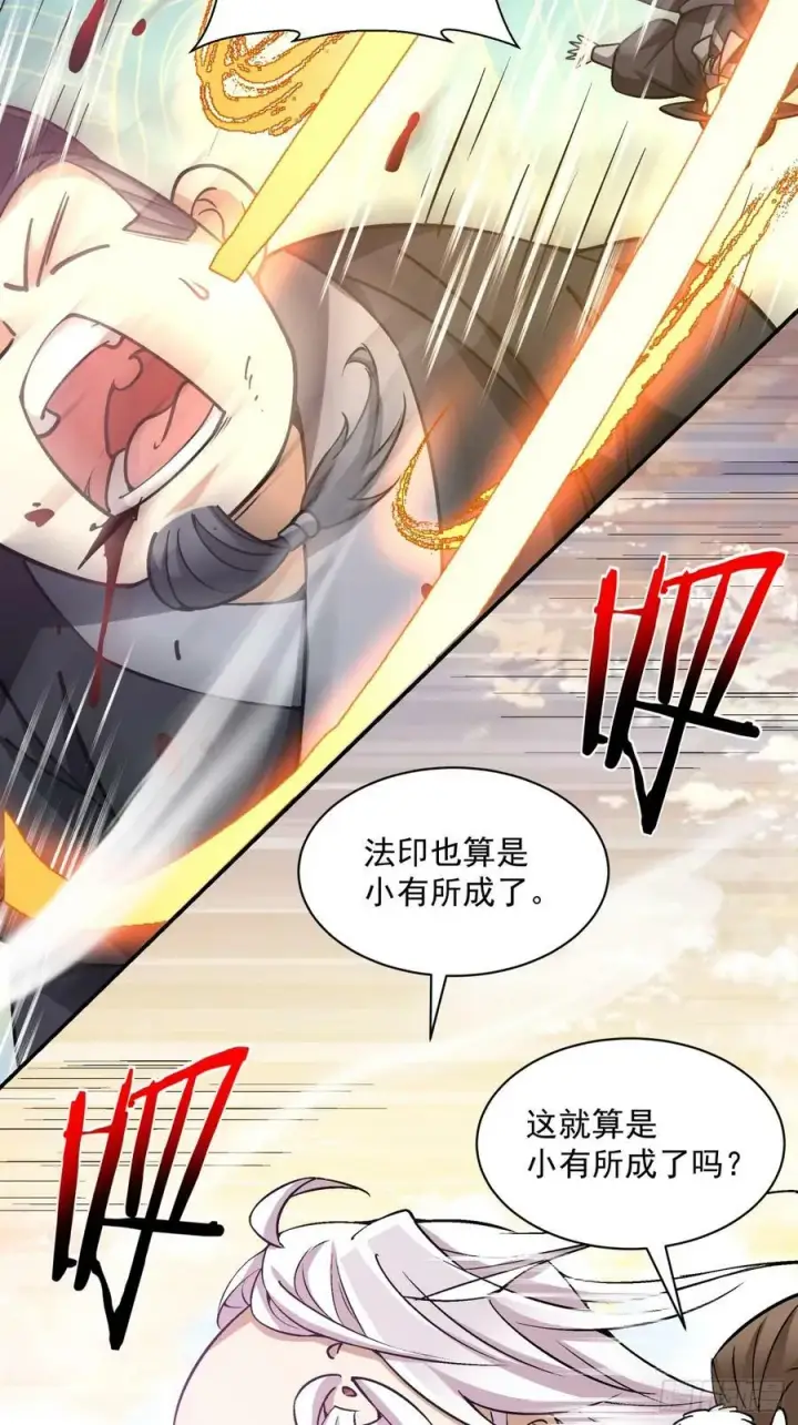 《我的徒弟都是大反派》第九十三回图36