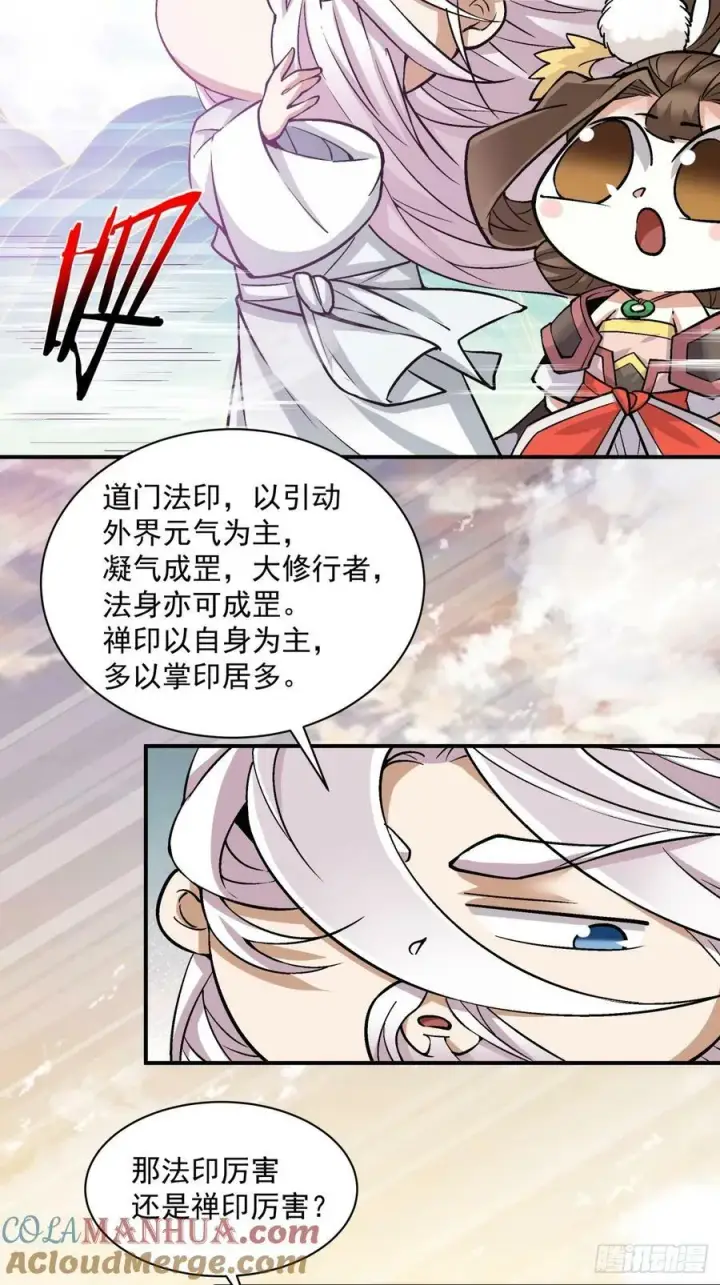 《我的徒弟都是大反派》第九十三回图37