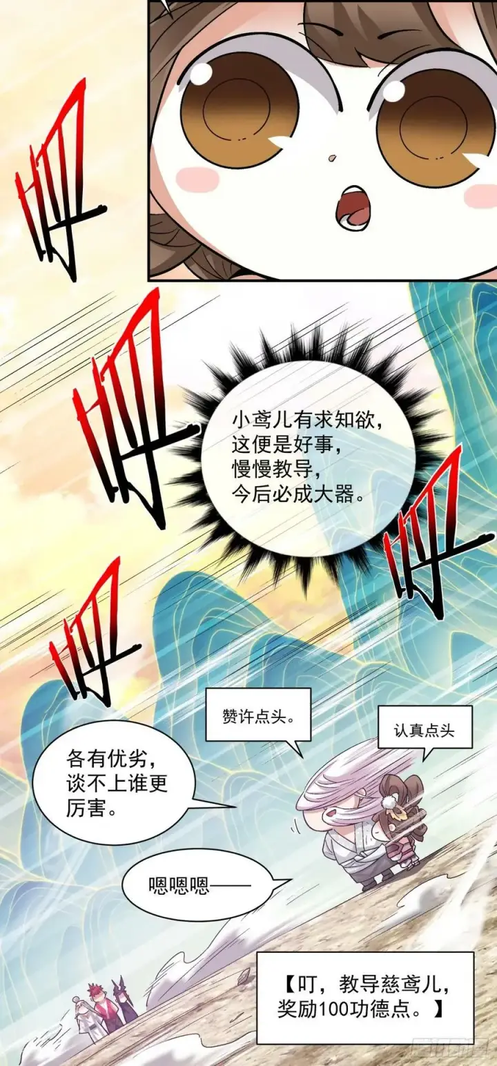 《我的徒弟都是大反派》第九十三回图38