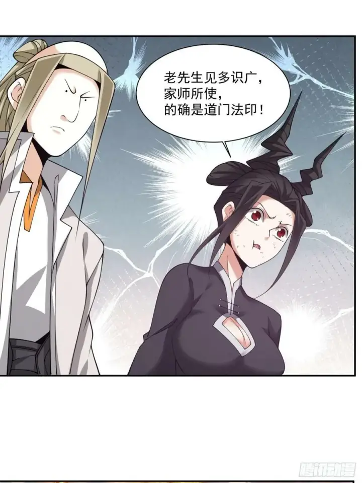 《我的徒弟都是大反派》第九十三回图39