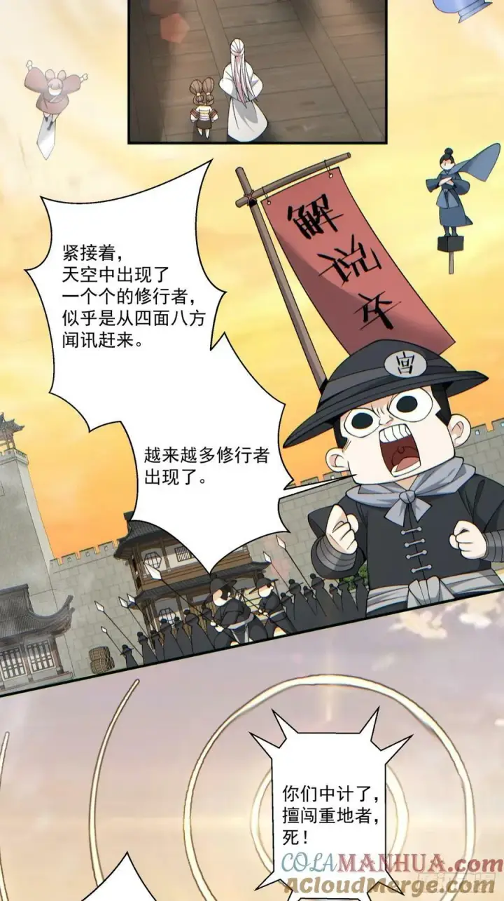 《我的徒弟都是大反派》第九十三回图4