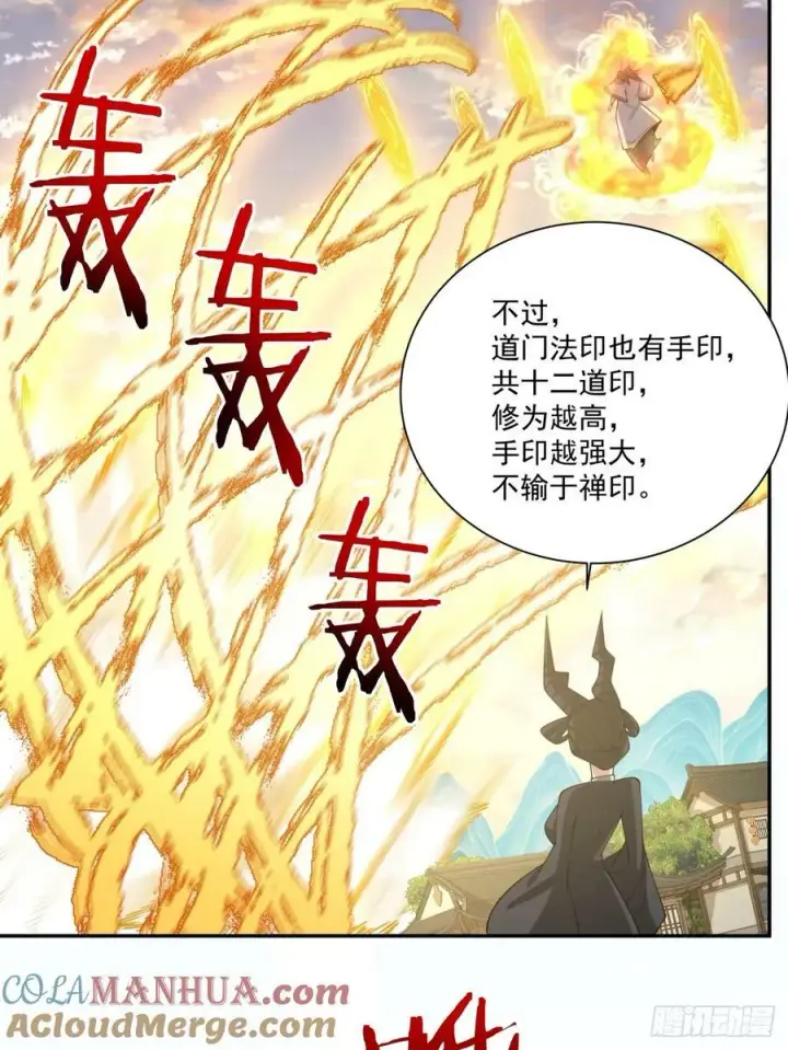 《我的徒弟都是大反派》第九十三回图40
