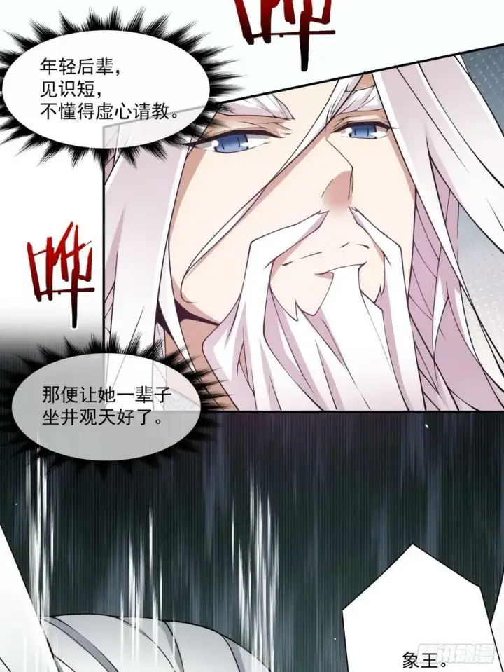 《我的徒弟都是大反派》第九十三回图41
