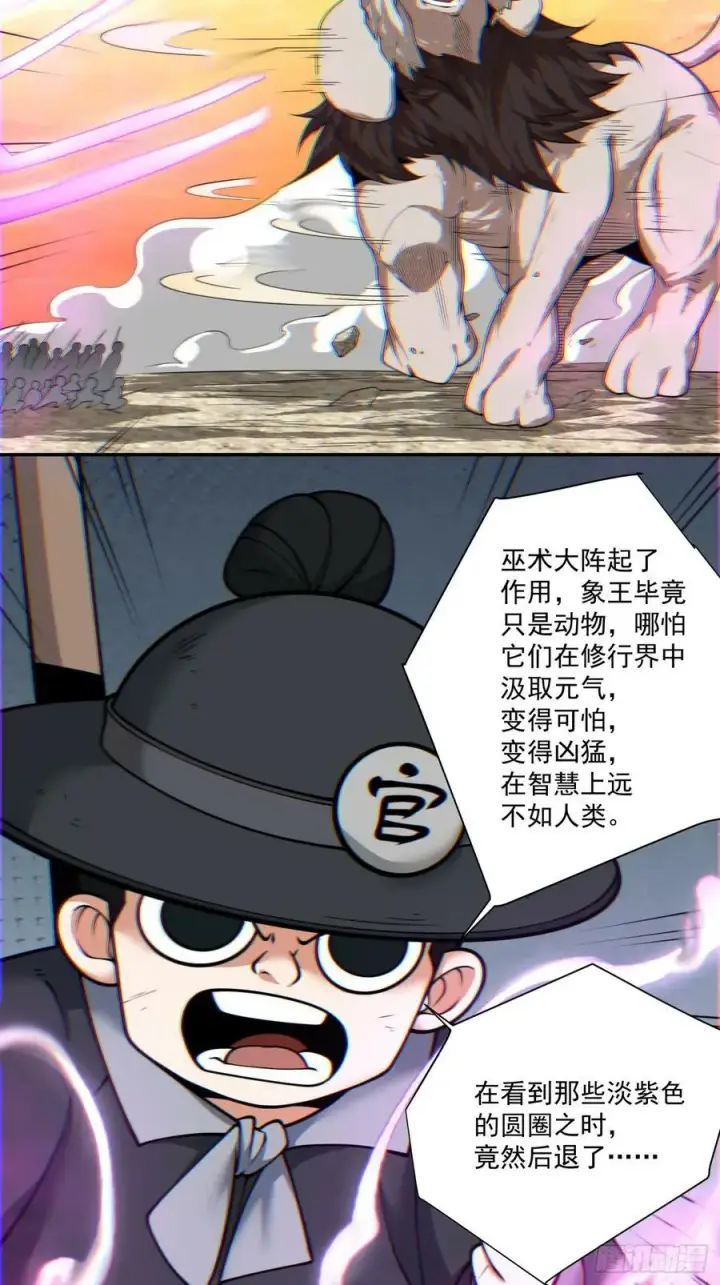 《我的徒弟都是大反派》第九十四回图14