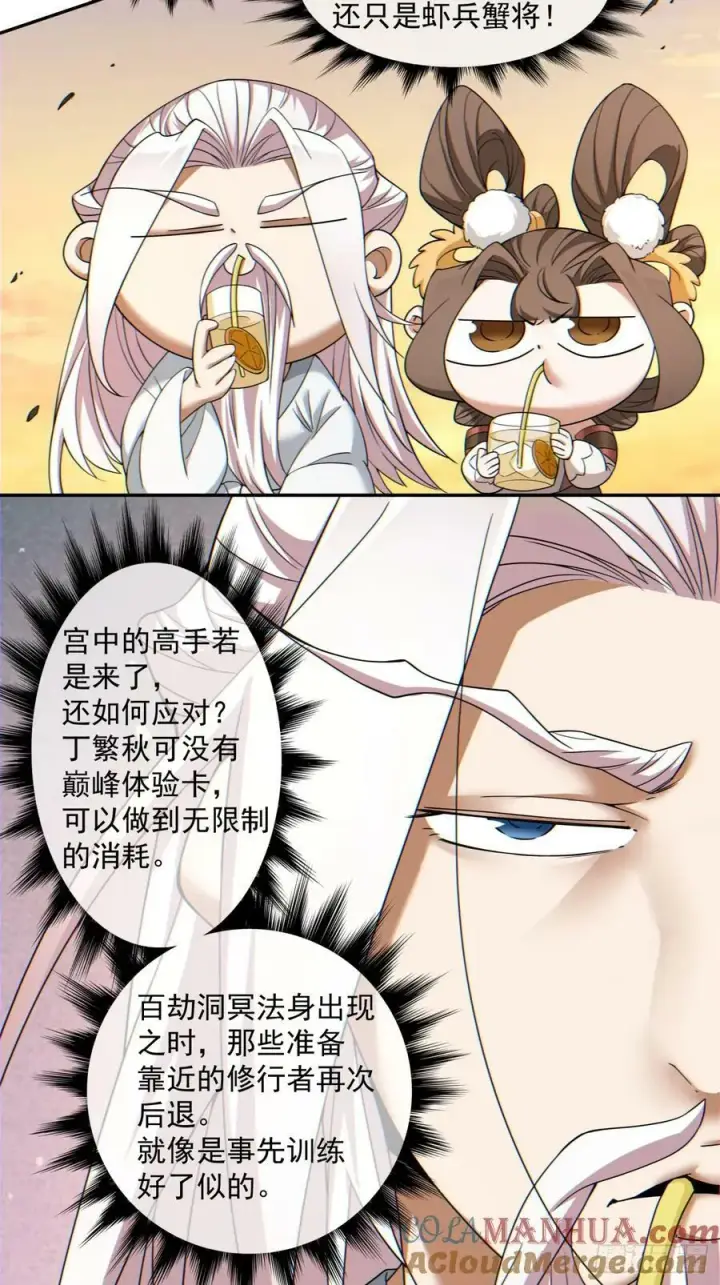 《我的徒弟都是大反派》第九十四回图19