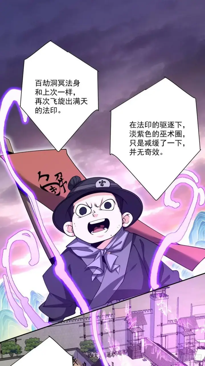 《我的徒弟都是大反派》第九十四回图22