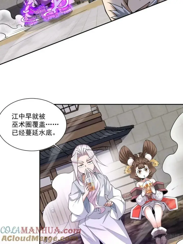 《我的徒弟都是大反派》第九十四回图29