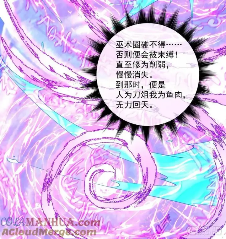 《我的徒弟都是大反派》第九十四回图33