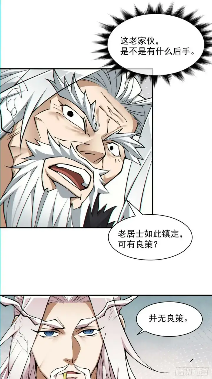 《我的徒弟都是大反派》第九十四回图34