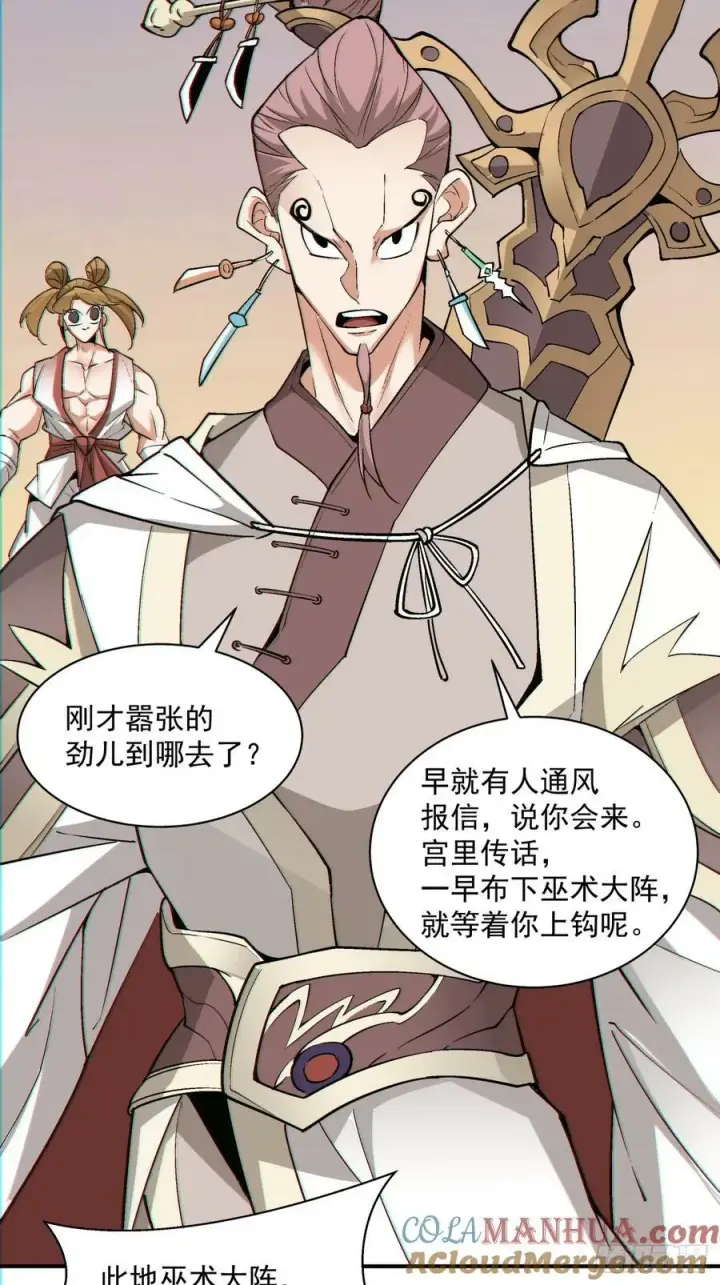 《我的徒弟都是大反派》第九十四回图37