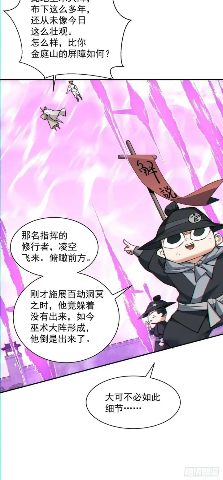 《我的徒弟都是大反派》第九十四回图38