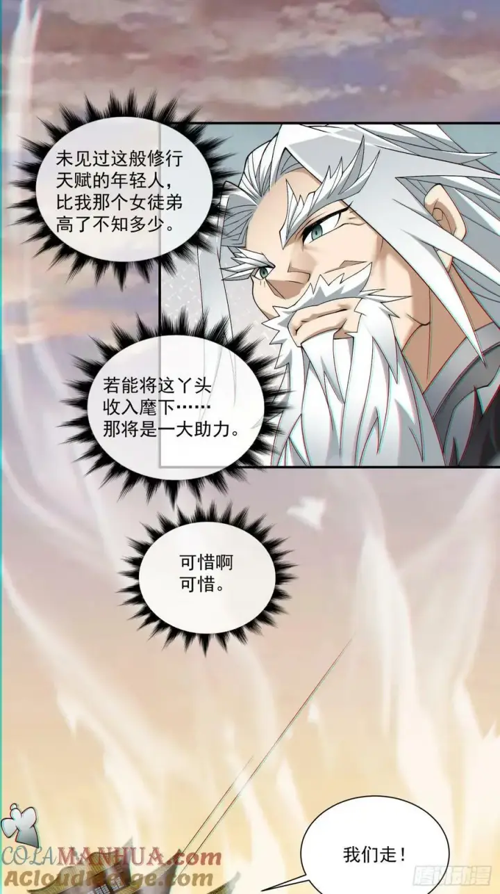 《我的徒弟都是大反派》第九十四回图7