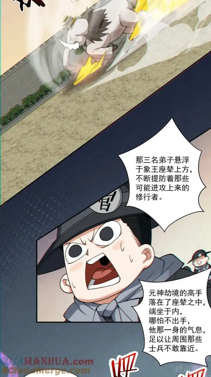 《我的徒弟都是大反派》第九十四回图9