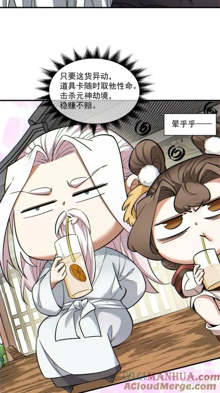 《我的徒弟都是大反派》第九十五回图11