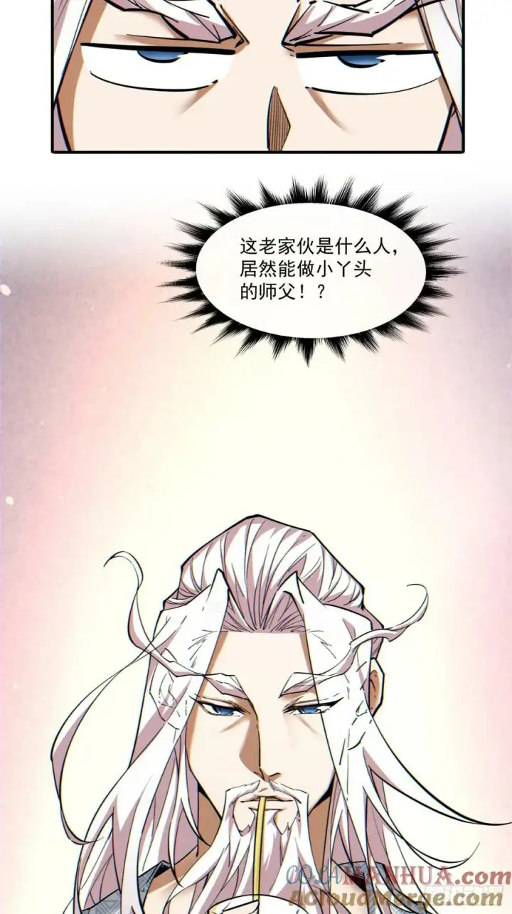 《我的徒弟都是大反派》第九十五回图13