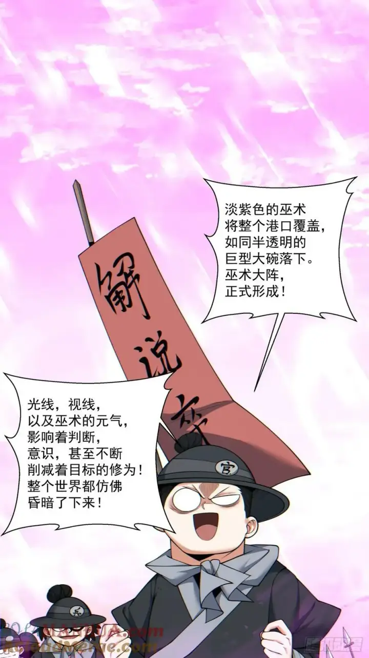《我的徒弟都是大反派》第九十五回图15