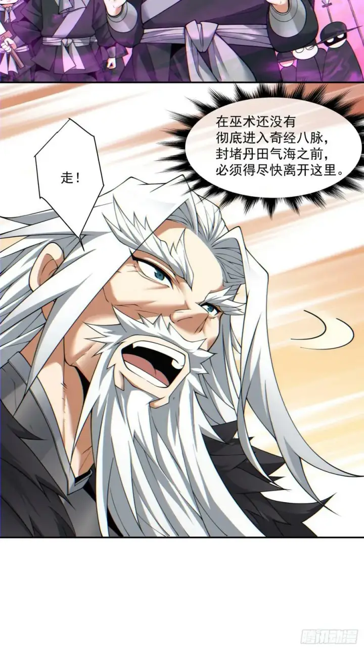 《我的徒弟都是大反派》第九十五回图16